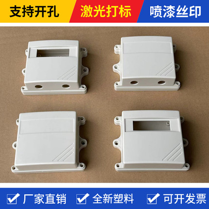 厂家直销温湿度传感器外壳 采集器外壳 防水盒外壳可开孔90X85X40