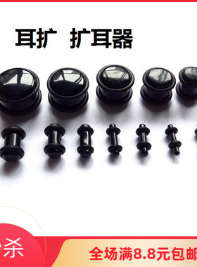 欧美朋克风黑色实心工具扩耳器