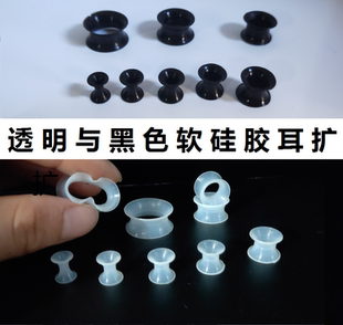 透明与黑色硅胶软耳扩喇叭口扩耳器大耳洞网红扩大耳洞防臭饰品