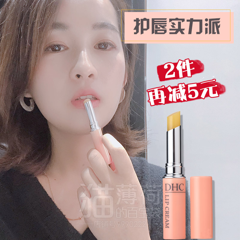 日本DHC纯榄护唇膏橄榄润唇膏防干裂 无色滋润补水保湿女学生1.5g