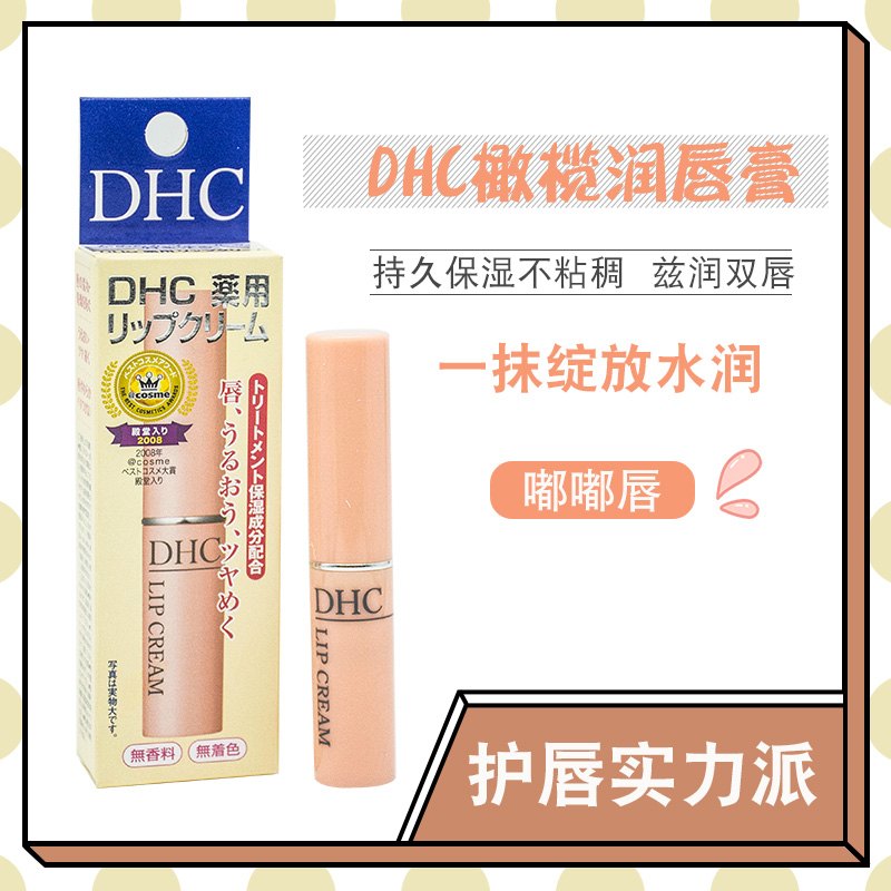 日本DHC纯橄榄护唇膏润唇膏防干裂 去唇纹无味水润保湿1.5g 2支装