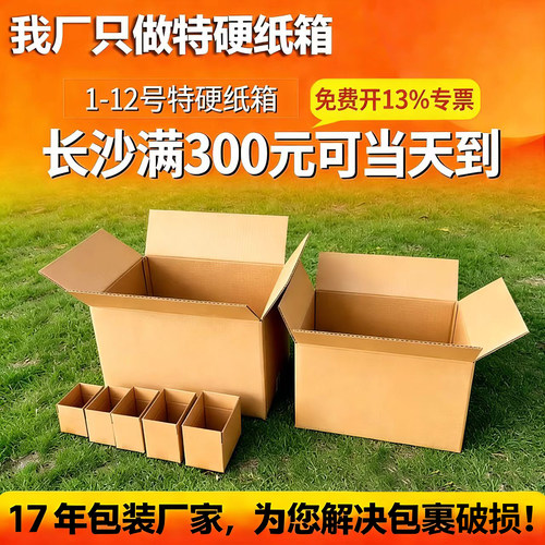 1-12号特硬纸箱快递打包盒