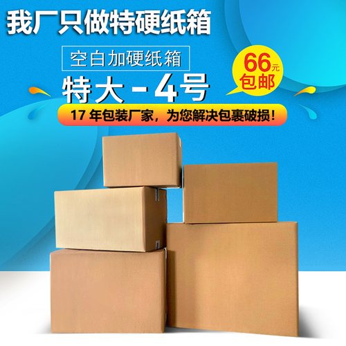 特大号搬家打包箱快递发货纸盒子