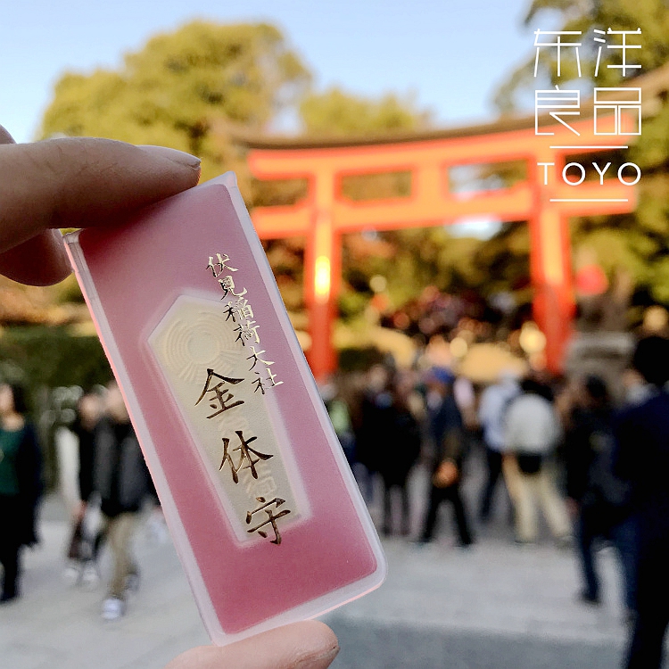金体守御守伏见稻荷大社护身符