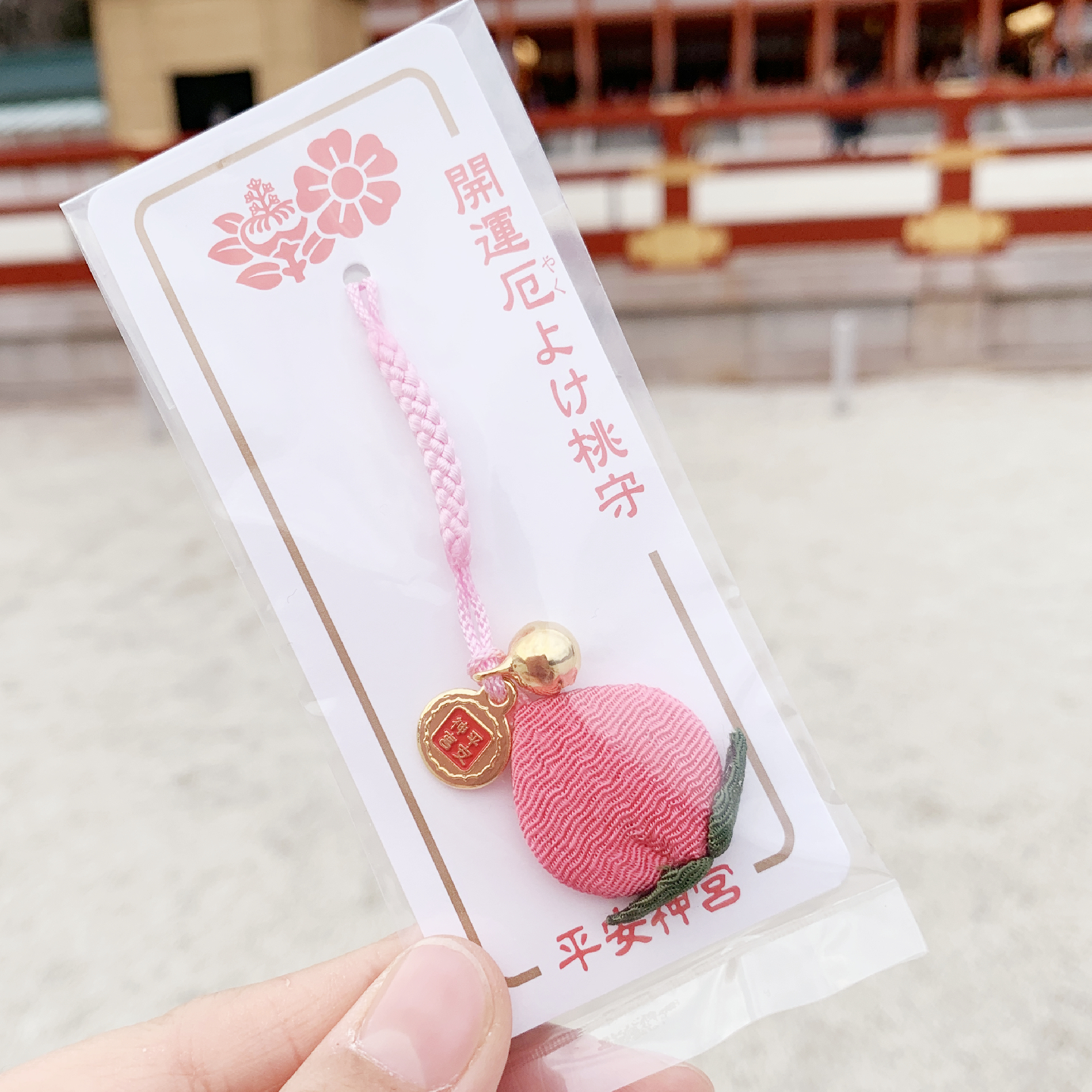 厄除布桃御守平安神宫手机链挂件