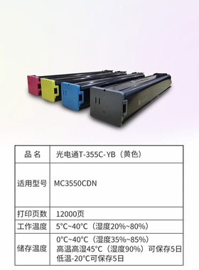 适用 光电通 T-355C-KB  碳粉盒 MC3550CDN  墨粉盒