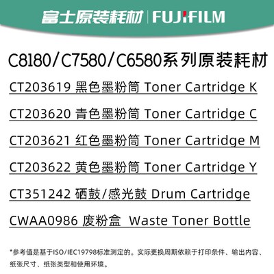 适用 FUJIFILM Apeos C8180 C7580 C6580 墨粉盒 套鼓 废粉盒