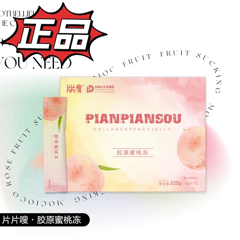 正品包邮粉嫩佳人片片嗖胶原蜜桃冻招代理