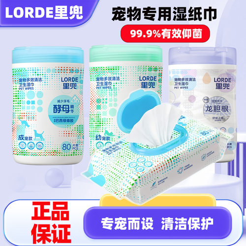 里兜宠物专用湿纸巾犬猫通用湿巾