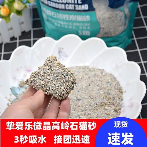 挚爱乐微晶高岭石猫砂低粉尘