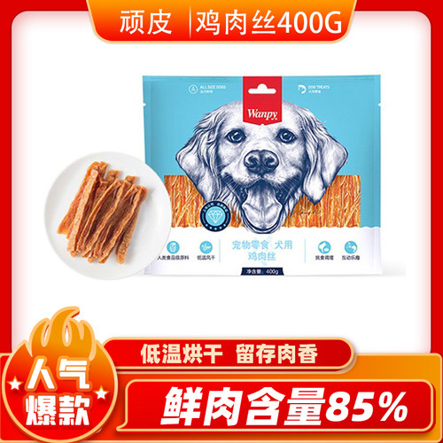 顽皮鸡肉丝肉干宠物狗零食