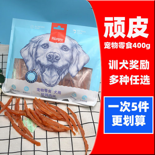 宠物零食测试推荐顽皮狗狗