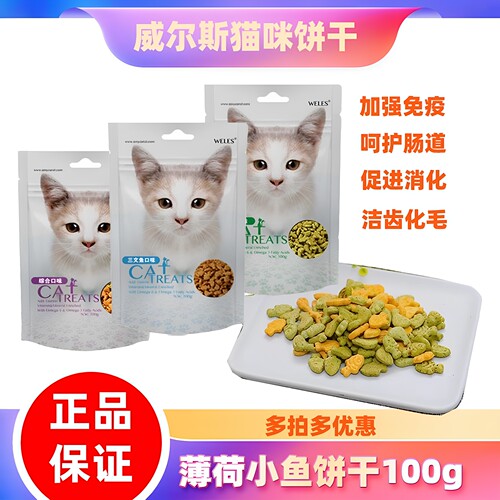 WELES威尔斯猫薄荷宠物饼干