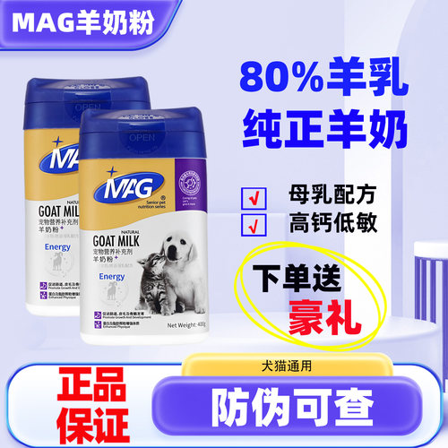 MAG羊奶粉狗狗猫咪通用高蛋白