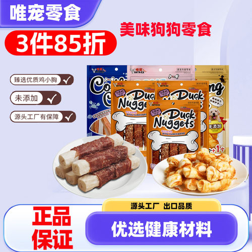 唯宠鸡鸭肉咬胶洁齿磨牙狗零食