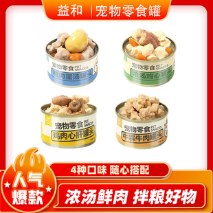 益和狗罐头成幼犬通用鸭粒蒸蛋鸡肉块宠物湿粮零食鲜封包拌饭伴侣