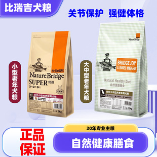 比瑞吉老年犬狗粮全价犬粮关节保护强健体格2kg金毛泰迪比高龄犬