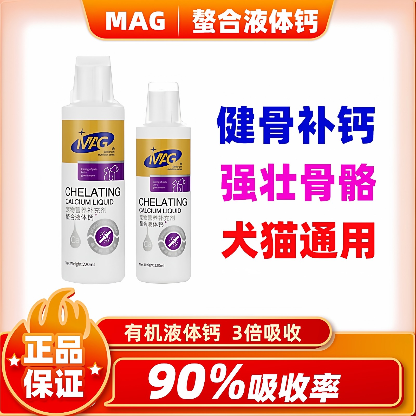 MAG易吸收呵护修复液体钙成幼犬泰迪比熊金毛通用钙片猫咪用钙液,宠物/宠物食品及用品,猫氨基酸/维生素/钙铁锌,淘宝优惠券,粉丝福利购,淘宝优惠卷