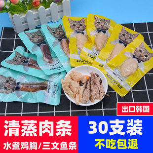韩国出口爱戴猫咪宠物零食鸡肉吞拿鱼水煮鸡胸肉条30只营养增肥肉