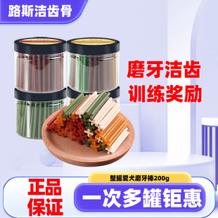 路斯洁齿棒狗狗磨牙棒咬胶零食牛肉鸡肉泰迪金毛大小型成幼犬通用