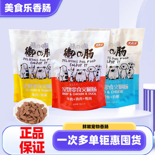 美食乐狗火腿肠香肠宠物湿粮零食
