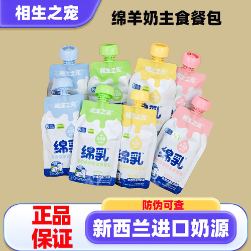 相生之宠全价绵羊奶主食餐包湿粮