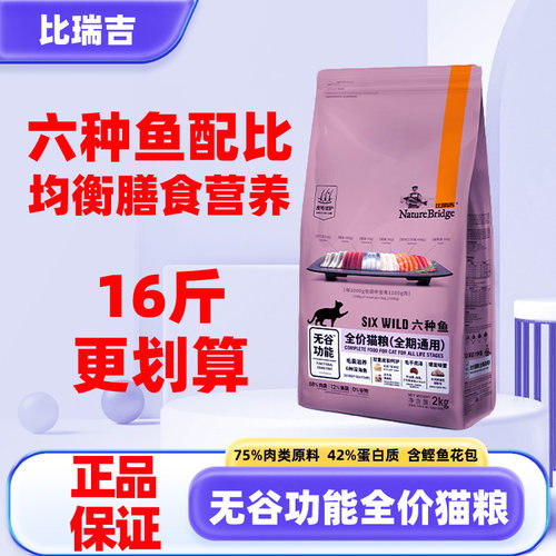 比瑞吉六种鱼猫粮无谷全价猫粮