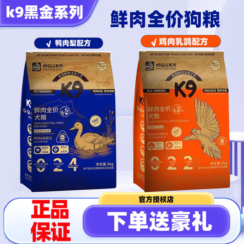 K9黑金系列冻干狗粮成幼犬通用粮