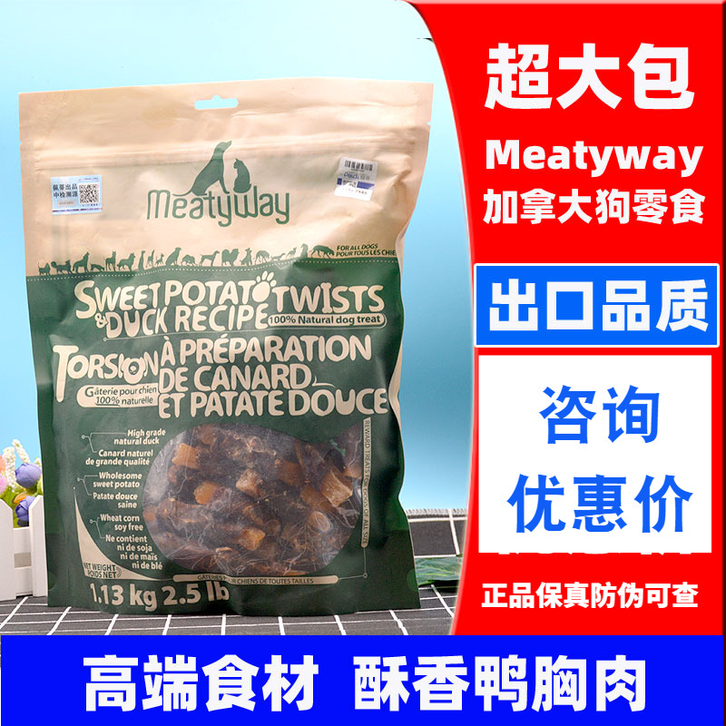 加拿大Meatyway爵宴狗零食鸭肉干鸭胸肉缠白薯泰迪犬训练奖励宠物-封面