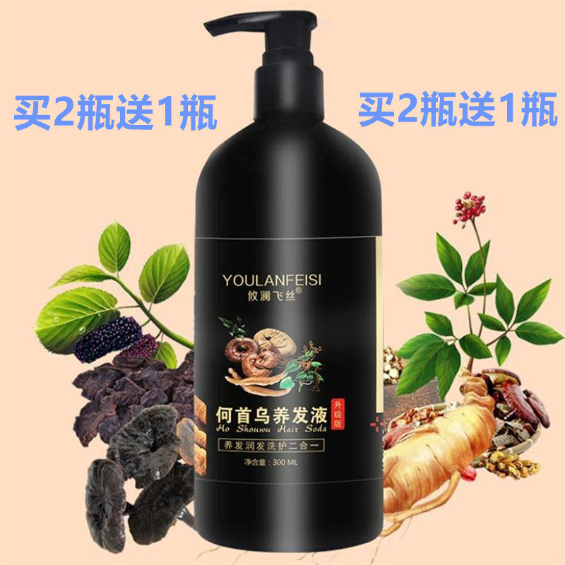 攸澜飞丝何首乌洗发水 白发转变黑发无硅油植物洗发露 育发密发液