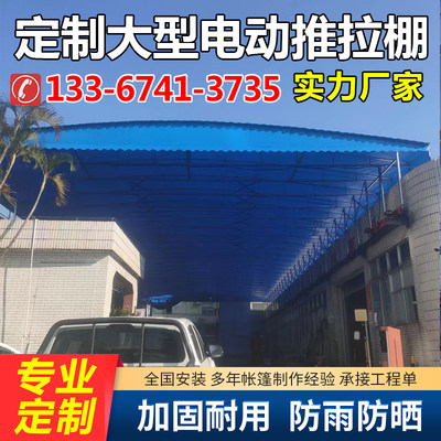 大型电动伸缩推拉蓬移动雨棚工厂仓库篮球场户外遮阳雨篷帐篷钢筋