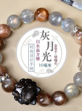 一对一diy设计天然灰月光黑晶骨干银曜九尾设计手链