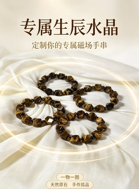 天然虎眼石手链男女款单圈手串饰品礼物送女友闺蜜生日礼物