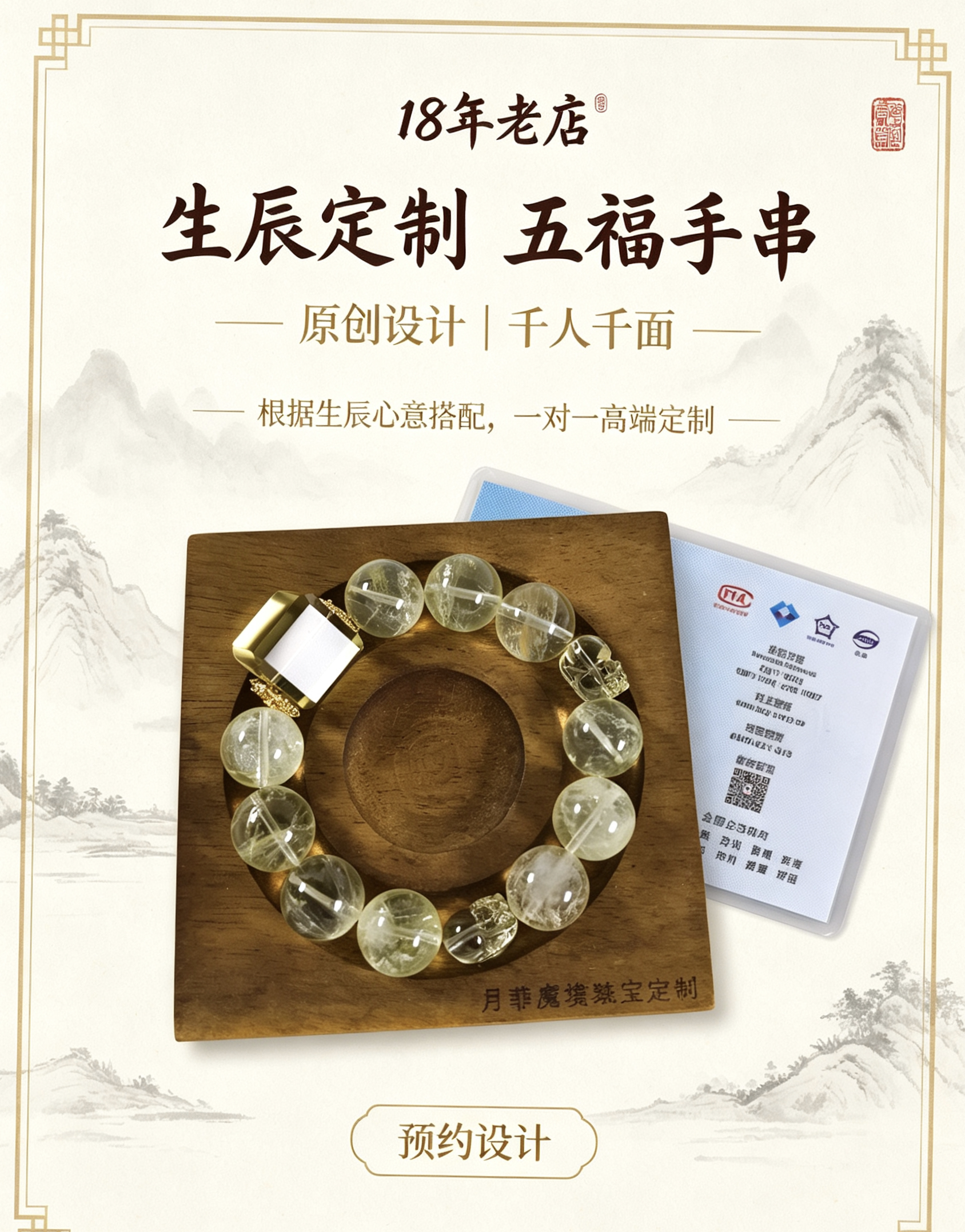 水晶手链私人定制多宝手串生日礼物男女五福行水晶手串定制礼物
