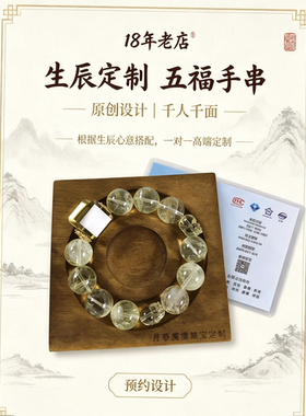 水晶手链私人定制多宝手串生日礼物男女五福行水晶手串定制礼物