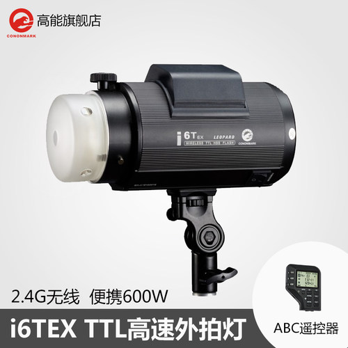 高能i6T外拍闪光灯大功率600w一体机身遥控摄影TTL高速同步外拍灯