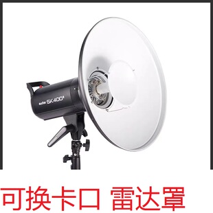 可换卡口雷达罩摄影闪光灯保荣卡口反光灯罩可换爱玲珑布朗口
