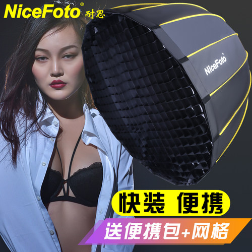 NiceFoto耐思60深口抛物线柔光箱