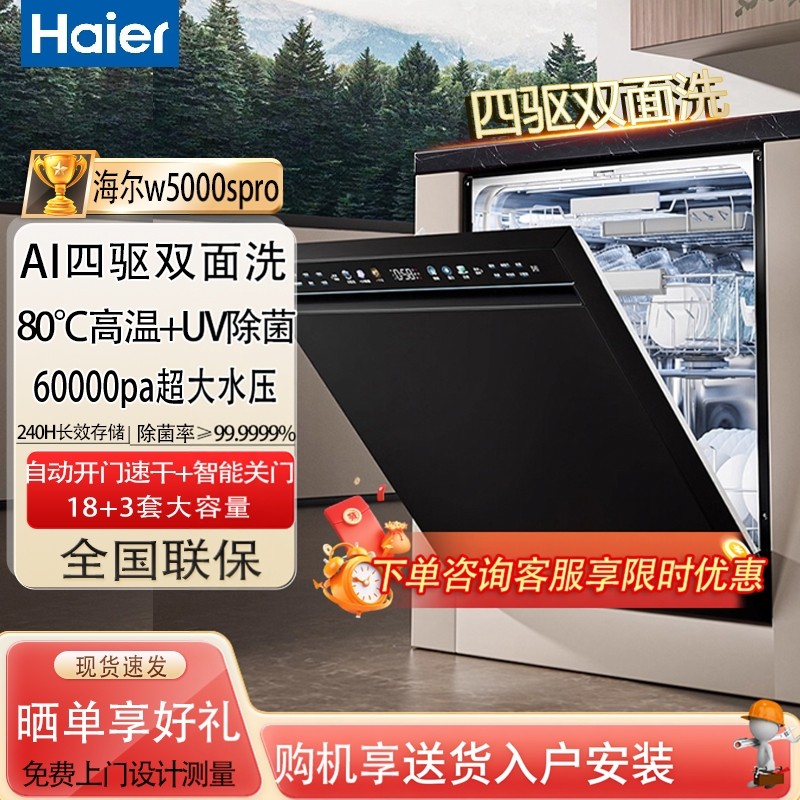 海尔双面洗水精灵W5000sPro大18+3套智能开关门家用全自动洗碗机