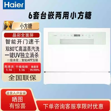 海尔智家Leader小方糖小型洗碗机6套台式台上台面消毒家用全自动