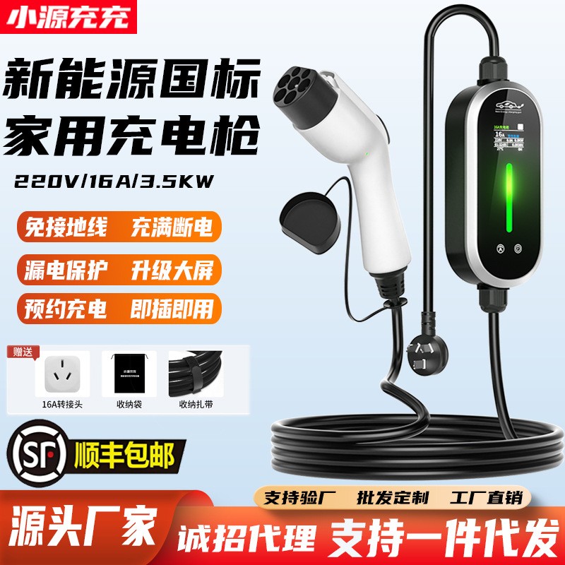 新能源汽车充电枪桩器电动汽车比新能源汽车充电设备/