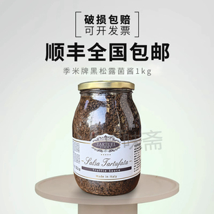 意大利原瓶进口季米黑松露酱 意特鲁吉美尔黑松露菌酱1kg商用