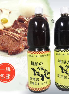 一瓶包邮日式桃屋辣口可选烤肉酱