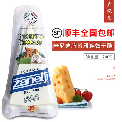 辛尼迪博雅连奴羊奶酪芝士PECORINO ROMANO佩科里诺200g