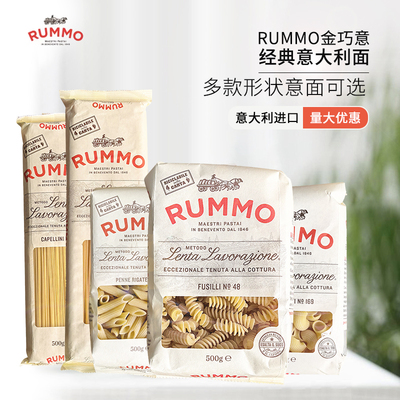 金巧意RUMMO意大利进口意面意大利面螺丝通心粉直条杜兰小麦西餐