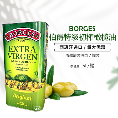 borges伯爵西班牙原瓶进口特级初榨橄榄油5L食用油生饮商用