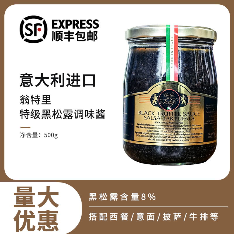 翁特里特级黑松露味调味酱500g原味意大利进口商用酱料8%含量
