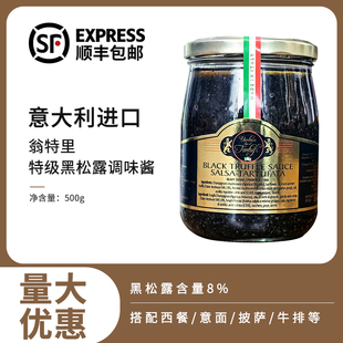 翁特里特级黑松露味调味酱500g原味意大利进口商用酱料8%含量