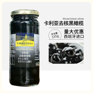 西班牙进口卡利亚去核黑橄榄罐头335g即食沙拉西餐披萨无核黑水榄