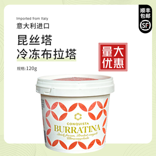 意大利昆丝塔Burrata冷冻布拉塔120g奶酪球冷冻cheese马苏球